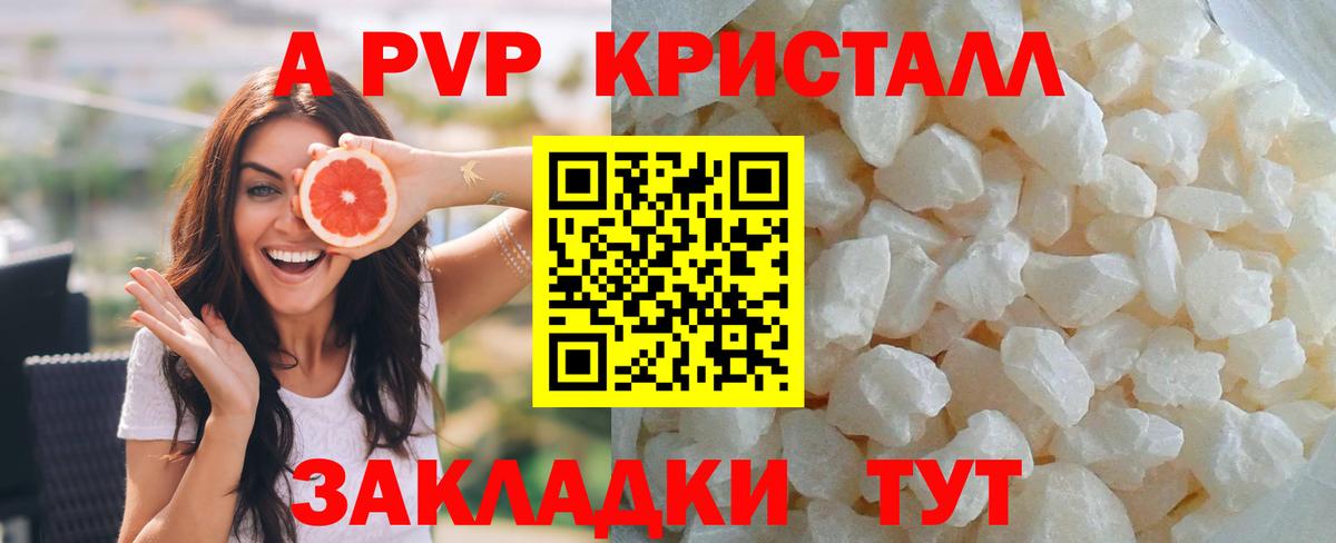 Alfa_PVP Crystall Коряжма