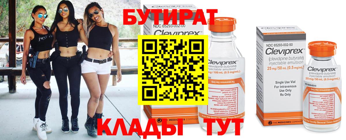 Коряжма  Бутират  Вход с VPN  БУТИРАТ BDO 