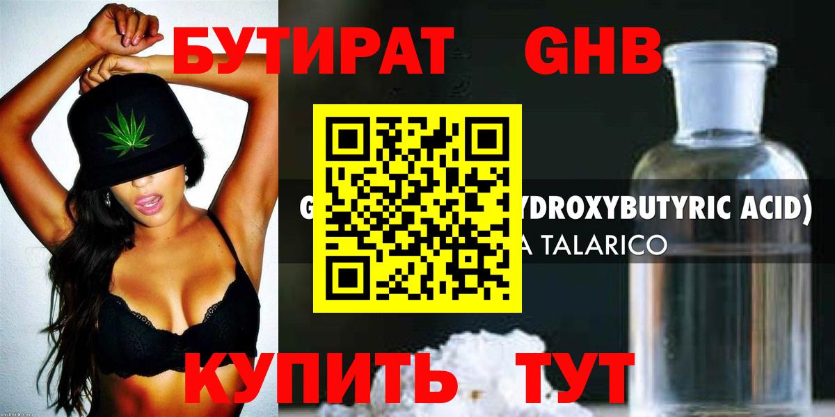 БУТИРАТ 1.4BDO Коряжма