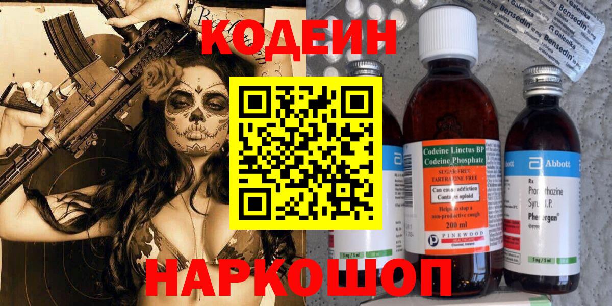 Коряжма  Кодеин напиток Lean (лин)  Codein Purple Drank  Вход с VPN 