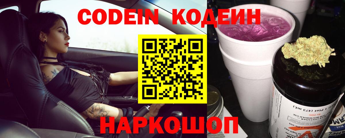 Кодеин напиток Lean (лин) Коряжма